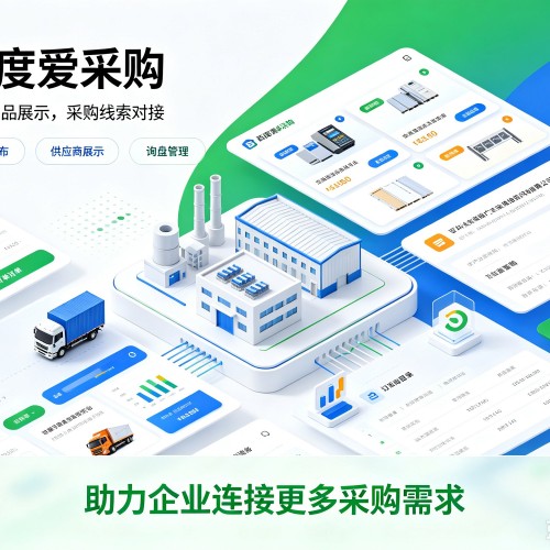 永福百度爱采购